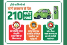 UP EV Subsidy: 210 करोड़ से ज्यादा की मदद, 43 हजार उपभोक्ताओं को फायदा UP EV Subsidy: 210 करोड़ से ज्यादा की मदद, 43 हजार उपभोक्ताओं को फायदा