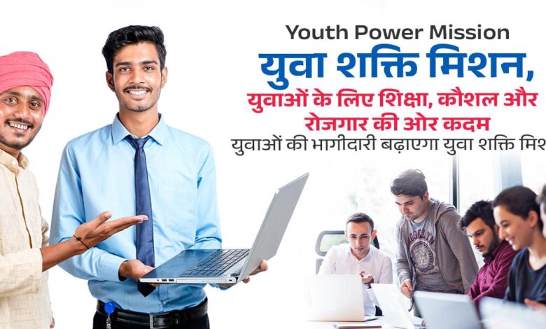 युवा शक्ति को अवसर, कौशल और सुरक्षित माहौल देने की दिशा में बढ़ते कदम